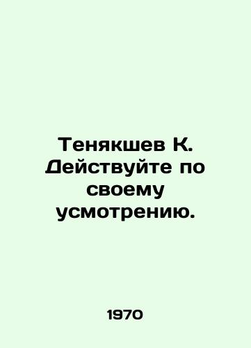 Tenyakshev K. Deystvuyte po svoemu usmotreniyu./Tenyakshev K. Act as you please. In Russian - landofmagazines.com