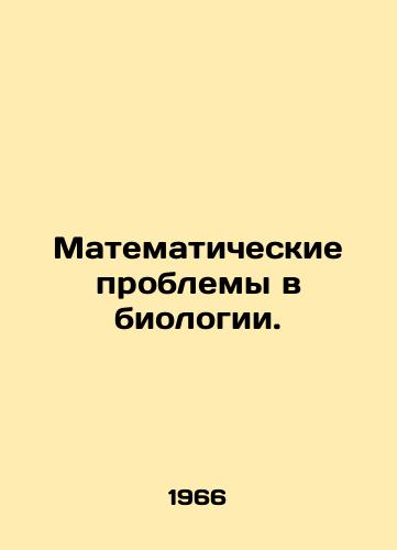 Matematicheskie problemy v biologii./Mathematical problems in biology. In Russian - landofmagazines.com