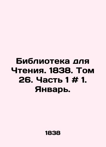 Biblioteka dlya Chteniya. 1838. Tom 26. Chast 1 # 1. Yanvar./Library for Reading. 1838. Volume 26. Part 1 # 1. January. In Russian - landofmagazines.com