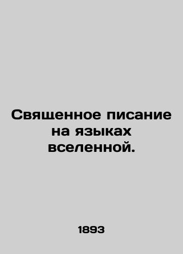 Svyashchennoe pisanie na yazykakh vselennoy./Scripture in the languages of the universe. In Russian - landofmagazines.com