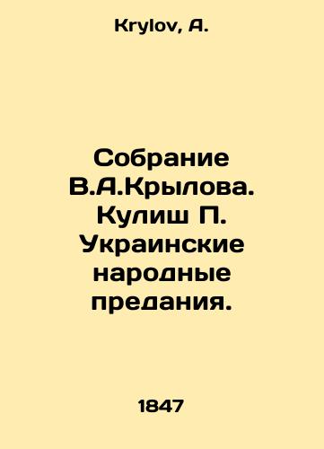 Sobranie V.A.Krylova. Kulish P. Ukrainskie narodnye predaniya./Collection of V.A.Krylov. Kulish P. Ukrainian Folklore. In Russian - landofmagazines.com