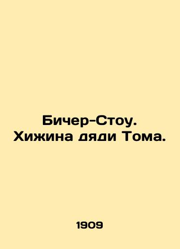 Bicher-Stou. Khizhina dyadi Toma./Beecher Stow. Uncle Toms hut. In Russian - landofmagazines.com