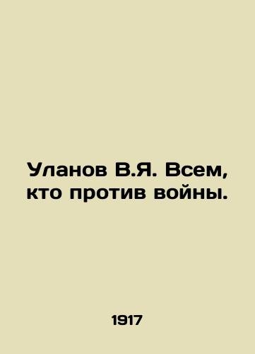 Ulanov V.Ya. Vsem, kto protiv voyny./V.Ya. Ulanov to all who are against war. In Russian - landofmagazines.com