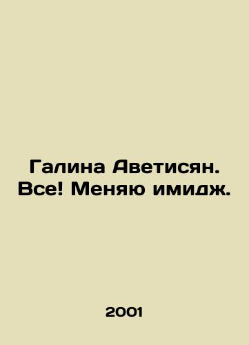 Galina Avetisyan. Vse Menyayu imidzh./Galina Avetisyan. Everything I am changing my image. In Russian - landofmagazines.com