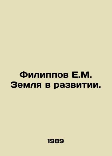 Filippov E.M. Zemlya v razvitii./Filippov E.M. Land in Development. In Russian - landofmagazines.com
