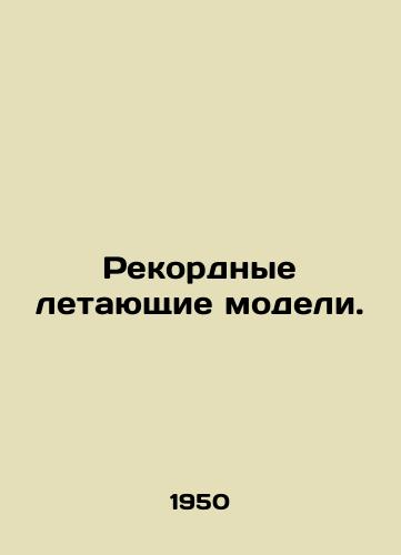Rekordnye letayushchie modeli./Record-breaking flying models. In Russian - landofmagazines.com