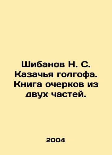 Shibanov N. S. Kazachya golgofa. Kniga ocherkov iz dvukh chastey./Shibanov N. S. Golgoff Cossack. A book of essays in two parts. In Russian - landofmagazines.com