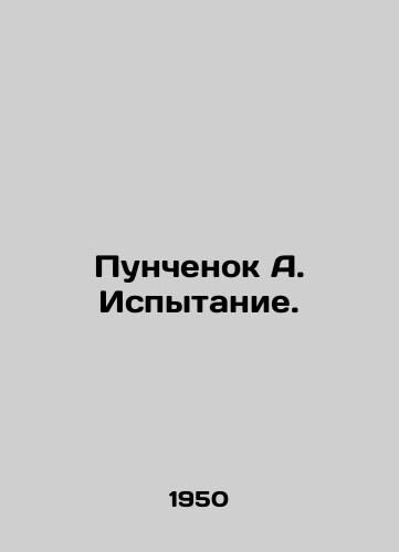 Punchenok A. Ispytanie./Punchenok A. Testing. In Russian - landofmagazines.com