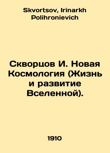 Skvortsov I. Novaya Kosmologiya (Zhizn i razvitie Vselennoy)./Skvortsov I. The New Cosmology (Life and Development of the Universe). In Russian - landofmagazines.com