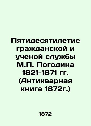 Pyatidesyatiletie grazhdanskoy i uchenoy sluzhby M.P. Pogodina 1821-1871 gg. (Antikvarnaya kniga 1872g.)/Fifty Years of Civic and Academic Service by M.P. Pogodin 1821-1871 (Antique Book 1872) In Russian - landofmagazines.com