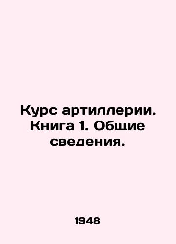 Kurs artillerii. Kniga 1. Obshchie svedeniya./Artillery Course. Book 1. General Information. In Russian - landofmagazines.com