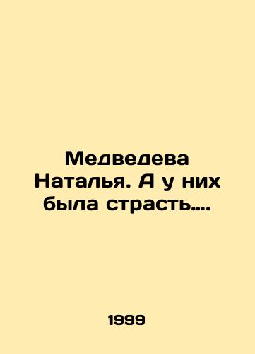 Medvedeva Natalya. A u nikh byla strast…./And they had a passion. In Russian - landofmagazines.com