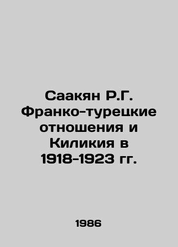 Saakyan R.G. Franko-turetskie otnosheniya i Kilikiya v 1918-1923 gg./Sahakyan R.G. Franco-Turkish Relations and Cilicia in 1918-1923 In Russian - landofmagazines.com