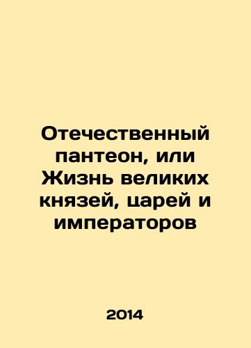 Otechestvennyy panteon, ili Zhizn velikikh knyazey, tsarey i imperatorov/The Patriotic Pantheon, or The Life of Grand Dukes, Kings, and Emperors In Russian - landofmagazines.com