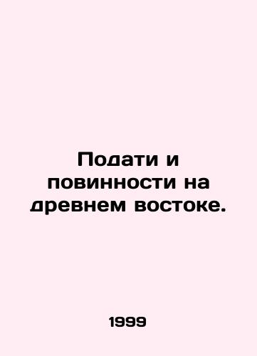 Podati i povinnosti na drevnem vostoke./Tributes and conscriptions in the ancient east. In Russian - landofmagazines.com