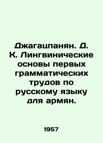 Dzhagatspanyan. D. K. Lingvinicheskie osnovy pervykh grammaticheskikh trudov po russkomu yazyku dlya armyan./Dzhagatspanyan. D. K. The linguistic foundations of the first grammatical works on the Russian language for Armenians. In Russian - landofmagazines.com