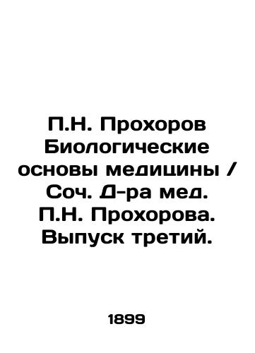 P.N. Prokhorov Biologicheskie osnovy meditsiny Soch. D-ra med. P.N. Prokhorova. Vypusk tretiy./P.N. Prokhorov Biological Basics of Medicine by Dr. Prokhorov. Issue 3. In Russian - landofmagazines.com