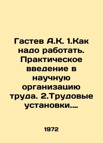 Gastev A.K. 1.Kak nado rabotat. Prakticheskoe vvedenie v nauchnuyu organizatsiyu truda. 2.Trudovye ustanovki. (Komplekt iz 2-kh knig)/A.K. Gastev 1. How to work. Practical introduction to the scientific organization of labor. 2. Work installations. (Set of 2 books) In Russian - landofmagazines.com