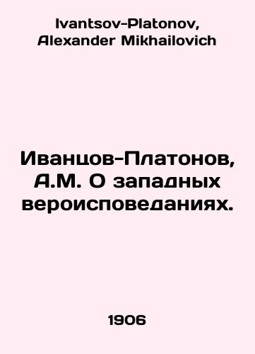 Ivantsov-Platonov, A.M. O zapadnykh veroispovedaniyakh./Ivantsov-Platonov, A.M. On Western Religions. In Russian - landofmagazines.com