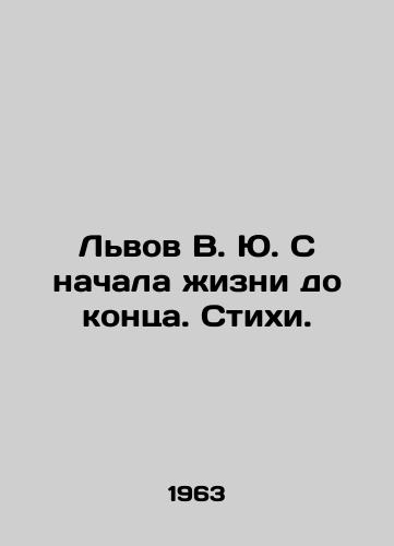 Lvov V. Yu. S nachala zhizni do kontsa. Stikhi./Lviv V. Yu. From the beginning of life to the end. Poems. In Russian - landofmagazines.com