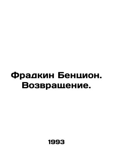 Fradkin Bentsion. Vozvrashchenie./Fradkin Benzion. Return. In Ukrainian - landofmagazines.com