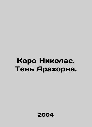 Koro Nikolas. Ten Arakhorna./Koro Nicholas. The Shadow of Arahorn. In Russian - landofmagazines.com