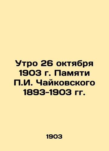Utro 26 oktyabrya 1903 g. Pamyati g. Chaykovskogo 1893-1903 gg./The morning of October 26, 1903, in memory of g. Tchaikovsky, 1893-1903 In Russian - landofmagazines.com