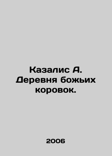Kazalis A. Derevnya bozhikh korovok./Kazalis A. The village of ladycows. In Russian - landofmagazines.com