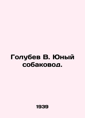 Golubev V. Yunyy sobakovod./Golubev V. Young dog breeder. In Russian - landofmagazines.com