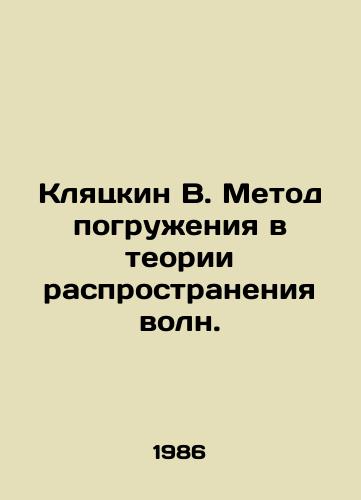 Klyatskin V. Metod pogruzheniya v teorii rasprostraneniya voln./Klyatskin V. The method of immersion in wave propagation theory. In Russian - landofmagazines.com