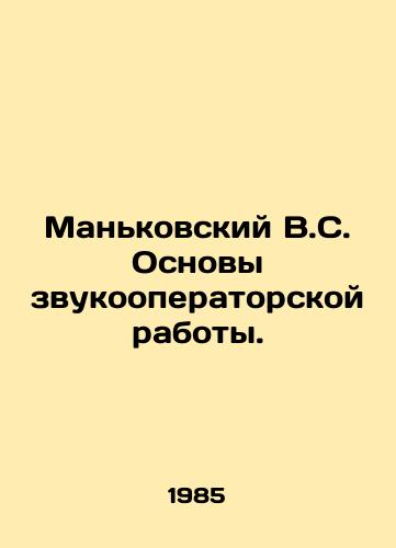 Mankovskiy V.S. Osnovy zvukooperatorskoy raboty./Mankovsky V.S. Basics of sound production. In Russian - landofmagazines.com