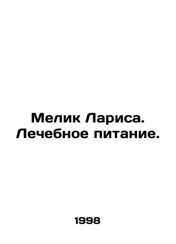 Melik Larisa. Lechebnoe pitanie./Melik Larisa. Therapeutic Nutrition. In Russian - landofmagazines.com