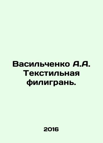 Vasilchenko A.A. Tekstilnaya filigran./Vasilchenko A.A. Textile filigree. In Russian - landofmagazines.com
