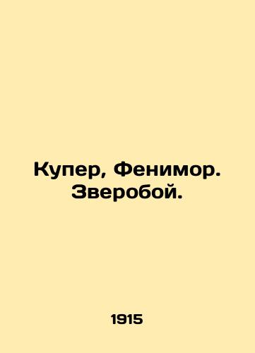 Kuper, Fenimor. Zveroboy./Cooper, Fenimore In Russian - landofmagazines.com
