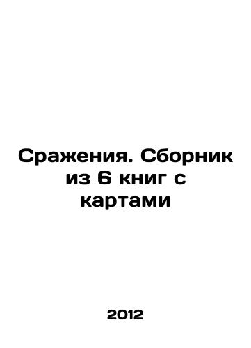 Srazheniya. Sbornik iz 6 knig s kartami/Battles. A collection of 6 books with maps In Russian - landofmagazines.com