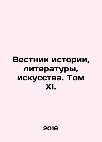 Vestnik istorii, literatury, iskusstva. Tom XI./Bulletin of History, Literature, Art. Volume XI. In Russian - landofmagazines.com