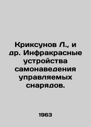 Kriksunov L.,  i dr. Infrakrasnye ustroystva samonavedeniya upravlyaemykh snaryadov./L. Kriksunov, et al. Infrared self-guidance devices for guided projectiles. In Russian - landofmagazines.com