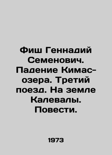 Fish Gennadiy Semenovich. Padenie Kimas-ozera. Tretiy poezd. Na zemle Kalevaly. Povesti./Fish Gennady Semyonovich. The Fall of Kimas Lake. The Third Train. On the Land of Kalevala. The Story. In Russian - landofmagazines.com
