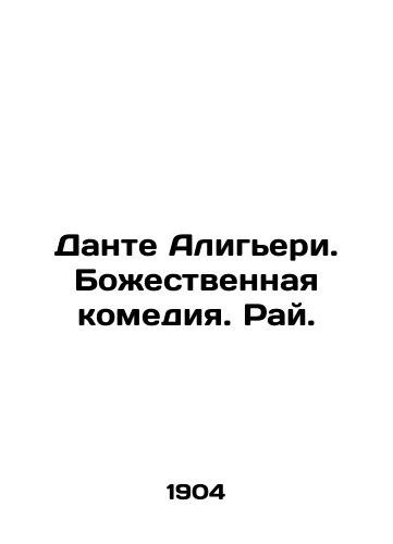 Dante Aligeri. Bozhestvennaya komediya. Ray./Dante Alighieri. Divine Comedy. Paradise. In Russian - landofmagazines.com