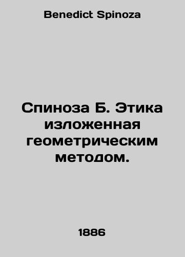 Spinoza B. Etika izlozhennaya geometricheskim metodom./B. Ethics spelt out geometrically. In Russian - landofmagazines.com