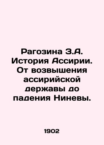 Ragozina Z.A. Istoriya Assirii. Ot vozvysheniya assiriyskoy derzhavy do padeniya Ninevy./Ragozina Z.A. The History of Assyria: From the Rise of the Assyrian Empire to the Fall of Nineveh. In Russian - landofmagazines.com