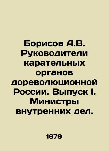 Borisov A.V. Rukovoditeli karatelnykh organov dorevolyutsionnoy Rossii. Vypusk I. Ministry vnutrennikh del./Borisov A.V. Heads of punitive bodies of pre-revolutionary Russia. Issue I. Ministers of Internal Affairs. In Russian - landofmagazines.com