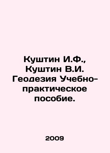 Kushtin I.F.,  Kushtin V.I. Geodeziya Uchebno-prakticheskoe posobie./Kushtin I.F.,  Kushtin V.I. Geodesy Training and Practical Manual. In Russian - landofmagazines.com