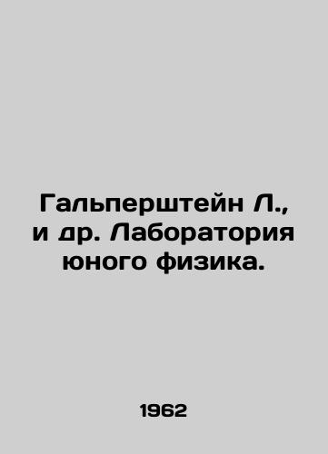 Galpershteyn L.,  i dr. Laboratoriya yunogo fizika./L. Halperstein et al. Laboratory of Young Physicist. In Russian - landofmagazines.com