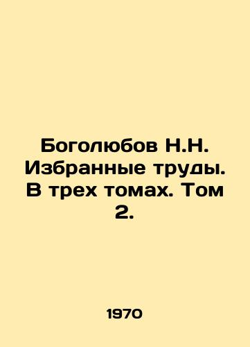 Bogolyubov N.N. Izbrannye trudy. V trekh tomakh. Tom 2./Bogolyubov N.N. Selected Works. In three volumes. Volume 2. In Russian - landofmagazines.com