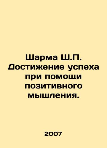 Sharma Sh.P. Dostizhenie uspekha pri pomoshchi pozitivnogo myshleniya./Sharma S.P. Success through Positive Thinking. In Russian - landofmagazines.com