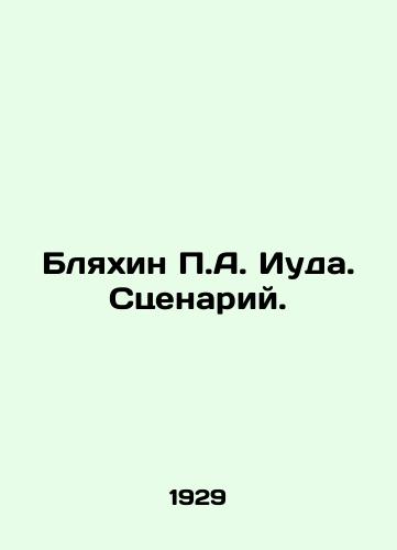 Blyakhin P.A. Iuda. Stsenariy./Blyakhin P.A. Judas. Scenario. In Russian - landofmagazines.com