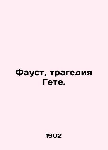 Faust, tragediya Gete./Faust, Goethes tragedy. In Russian - landofmagazines.com