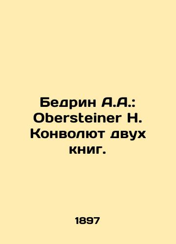 Bedrin A.A.: Obersteiner H. Konvolyut dvukh knig./Bedrine A.A.: Obersteiner H. Convolutes two books. In Russian - landofmagazines.com