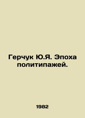 Gerchuk Yu.Ya. Epokha politipazhey./Herchuk Yu.Ya. The Age of Politics. In Russian - landofmagazines.com